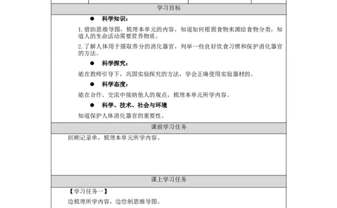 0917三年级科学(人教鄂教版)《单元回顾》(第一课时)-学习任务单_三年级上下册资料_小学三年级学习资料-25年更新版_3-09、小学三年级科学上册_人教鄂教版_学习任务单