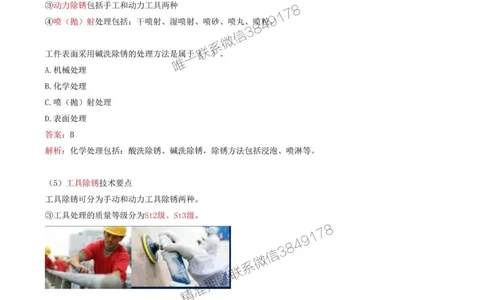 40-第4章-4.5-防腐蚀工程施工技术_2026年一级建造师_2026年一建机电_2025年一建机电SVIP_02-基础精讲✿高端面授✿深度强化_36-机电《教材精讲班》王建波SMR