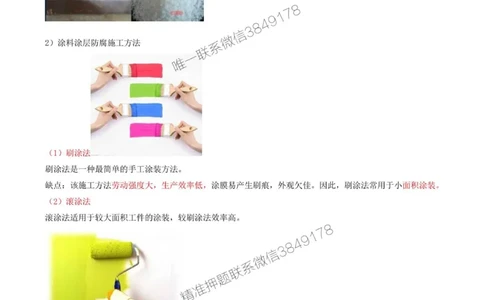 40-第4章-4.5-防腐蚀工程施工技术_2026年一级建造师_2026年一建机电_2025年一建机电SVIP_02-基础精讲✿高端面授✿深度强化_36-机电《教材精讲班》王建波SMR