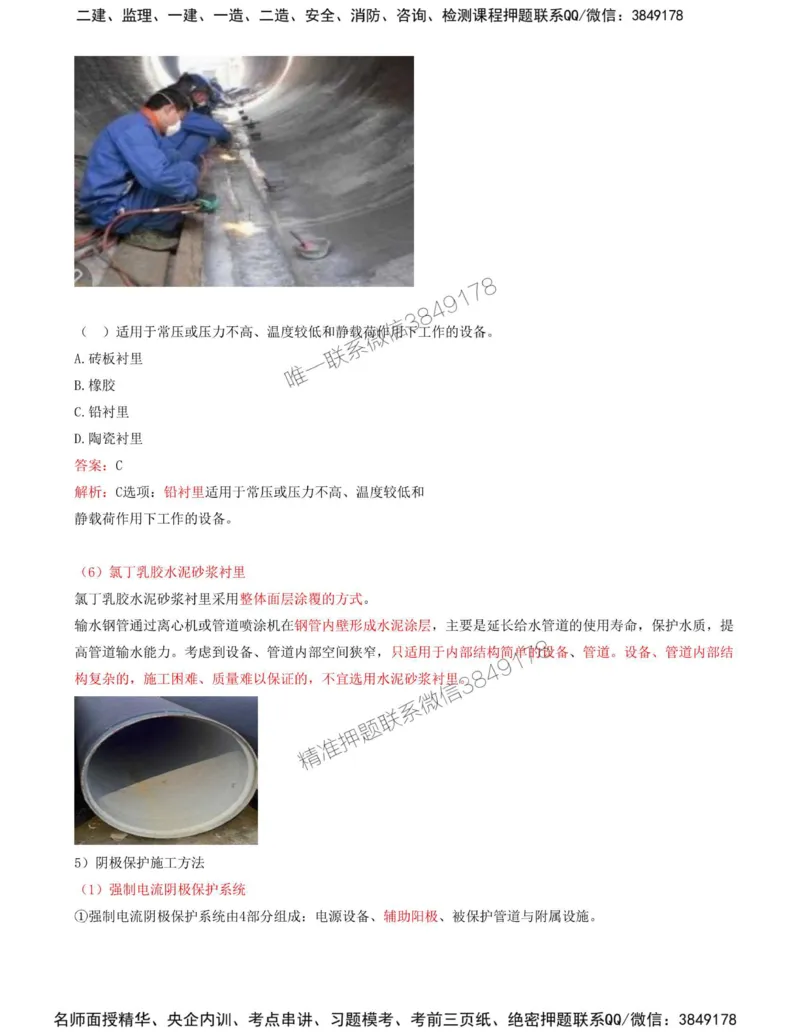 40-第4章-4.5-防腐蚀工程施工技术_2026年一级建造师_2026年一建机电_2025年一建机电SVIP_02-基础精讲✿高端面授✿深度强化_36-机电《教材精讲班》王建波SMR