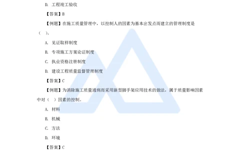 32.2025宿吉南-名师精讲通关-第五章（32）5.1工程质量影响因素及管理体系_2026年一级建造师_2026年一建管理_2025年一建管理SVIP_02-基础精讲✿高端面授✿深度强化_讲义