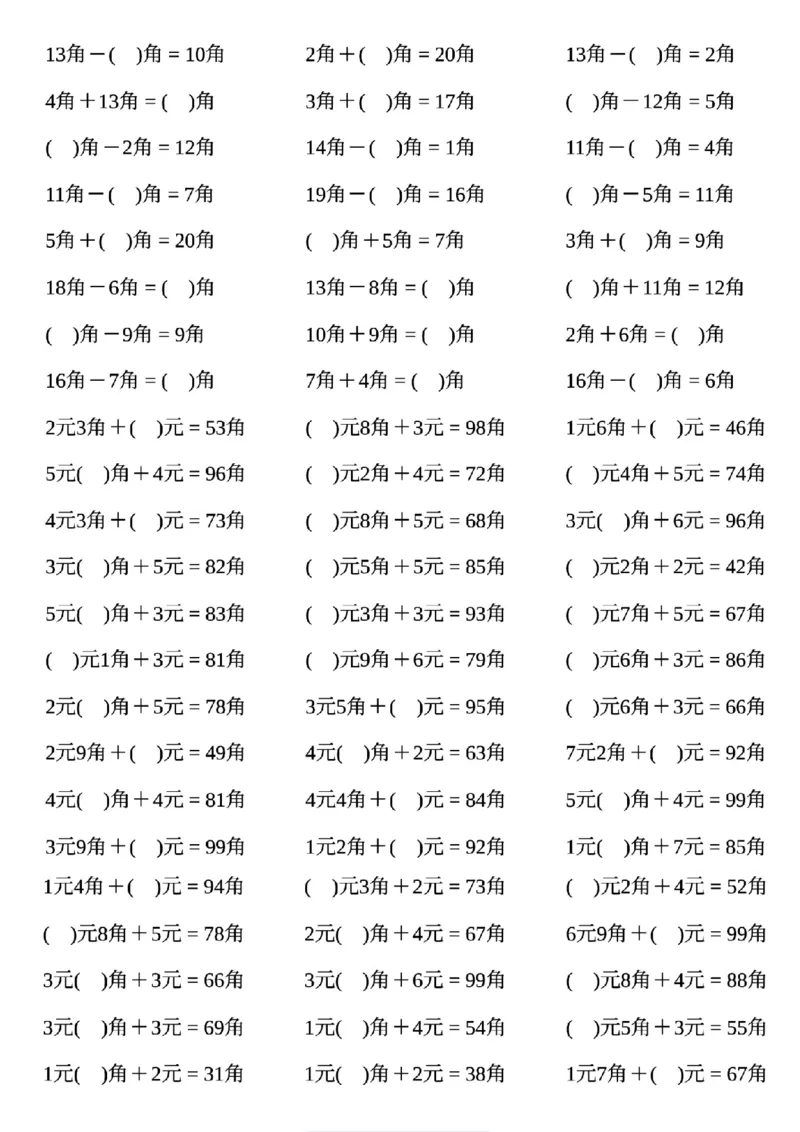1003人民币必考知识汇总一下数学_一年级上下册资料_一年级下册小红书同款资料_一下数学_25年一下数学资料