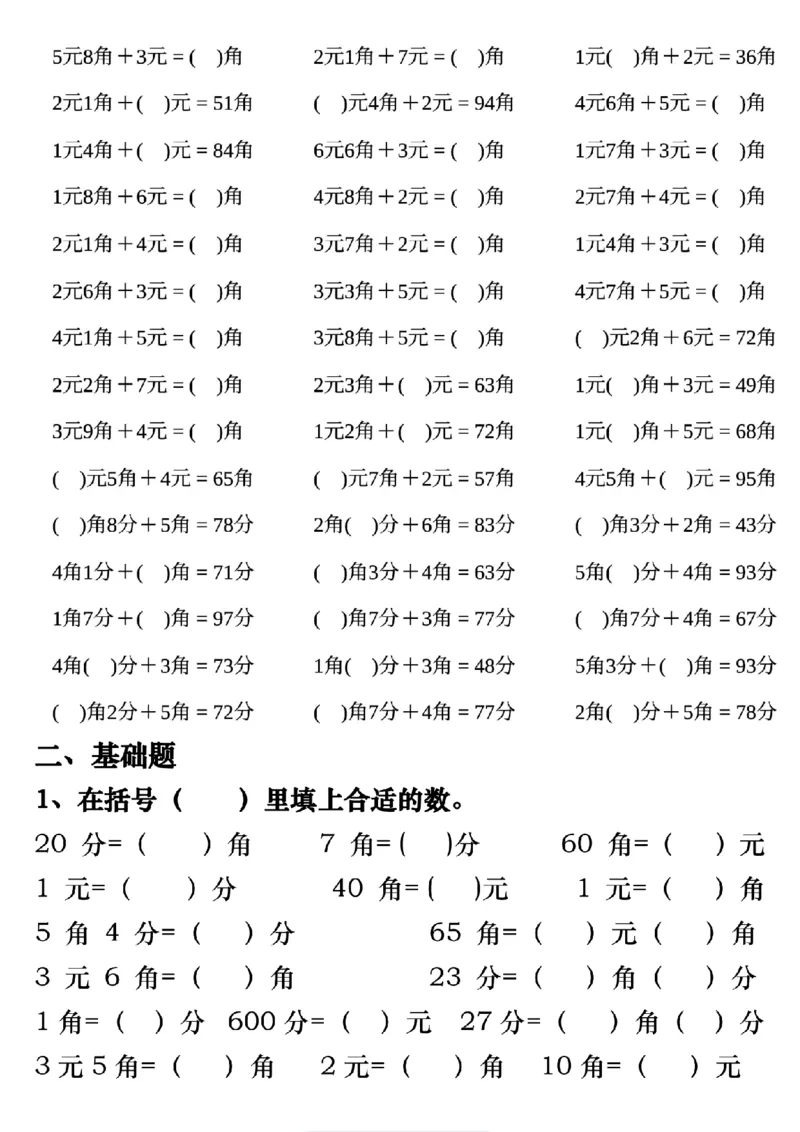 1003人民币必考知识汇总一下数学_一年级上下册资料_一年级下册小红书同款资料_一下数学_25年一下数学资料