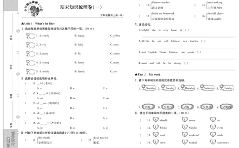 聚优《期末冲刺100分》五年级上册英语人教PEP版_2024年人教版小学数学一二三四五六年级上册下册期中期末试a0747_小学全科《同步练习+精品试卷》打包下载（1-6年级单元月考期中期末试卷）