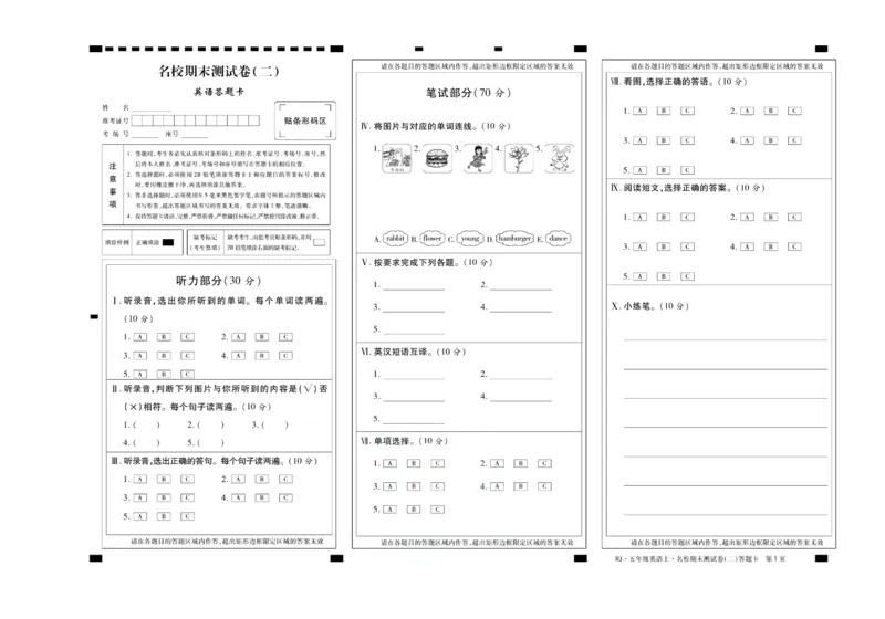 聚优《期末冲刺100分》五年级上册英语人教PEP版_2024年人教版小学数学一二三四五六年级上册下册期中期末试a0747_小学全科《同步练习+精品试卷》打包下载（1-6年级单元月考期中期末试卷）