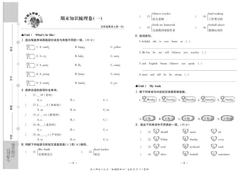 聚优《期末冲刺100分》五年级上册英语人教PEP版_2024年人教版小学数学一二三四五六年级上册下册期中期末试a0747_小学全科《同步练习+精品试卷》打包下载（1-6年级单元月考期中期末试卷）