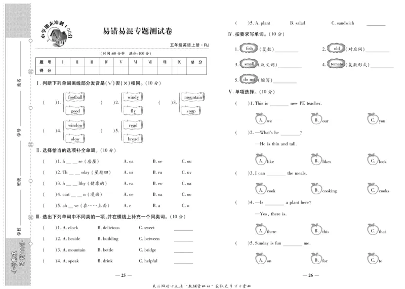 聚优《期末冲刺100分》五年级上册英语人教PEP版_2024年人教版小学数学一二三四五六年级上册下册期中期末试a0747_小学全科《同步练习+精品试卷》打包下载（1-6年级单元月考期中期末试卷）