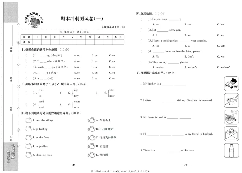 聚优《期末冲刺100分》五年级上册英语人教PEP版_2024年人教版小学数学一二三四五六年级上册下册期中期末试a0747_小学全科《同步练习+精品试卷》打包下载（1-6年级单元月考期中期末试卷）