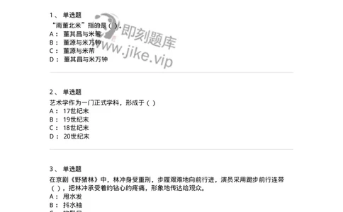 1601-2025年军队文职人员招聘《美术》模拟预测1-137606_军队文职(1)_01.军队文职真题-专业课_（全）版本一（历年真题+章节练习+模拟题）_美术(军队文职)_预测模拟_纯题目