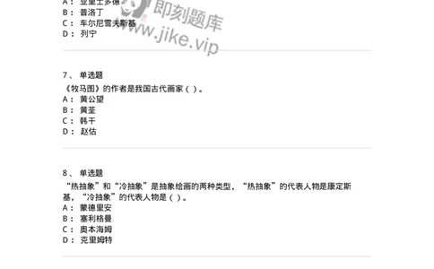 1601-2025年军队文职人员招聘《美术》模拟预测1-137606_军队文职(1)_01.军队文职真题-专业课_（全）版本一（历年真题+章节练习+模拟题）_美术(军队文职)_预测模拟_纯题目