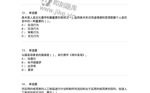 1601-2025年军队文职人员招聘《美术》模拟预测1-137606_军队文职(1)_01.军队文职真题-专业课_（全）版本一（历年真题+章节练习+模拟题）_美术(军队文职)_预测模拟_纯题目