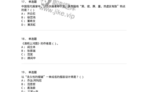 1601-2025年军队文职人员招聘《美术》模拟预测1-137606_军队文职(1)_01.军队文职真题-专业课_（全）版本一（历年真题+章节练习+模拟题）_美术(军队文职)_预测模拟_纯题目