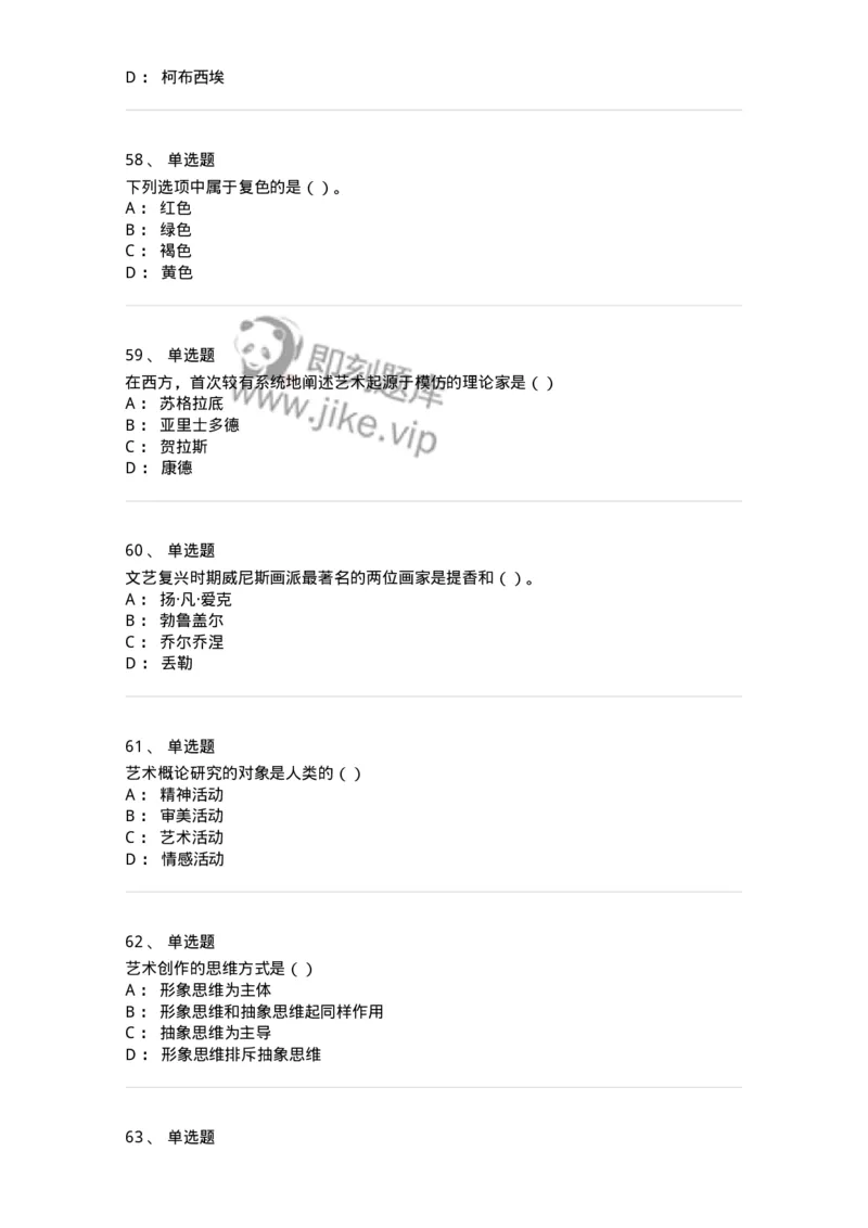 1601-2025年军队文职人员招聘《美术》模拟预测1-137606_军队文职(1)_01.军队文职真题-专业课_（全）版本一（历年真题+章节练习+模拟题）_美术(军队文职)_预测模拟_纯题目
