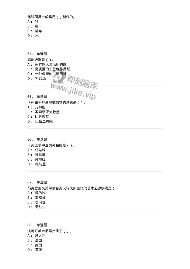 1601-2025年军队文职人员招聘《美术》模拟预测1-137606_军队文职(1)_01.军队文职真题-专业课_（全）版本一（历年真题+章节练习+模拟题）_美术(军队文职)_预测模拟_纯题目