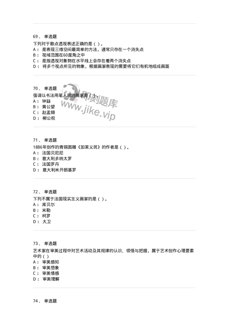 1601-2025年军队文职人员招聘《美术》模拟预测1-137606_军队文职(1)_01.军队文职真题-专业课_（全）版本一（历年真题+章节练习+模拟题）_美术(军队文职)_预测模拟_纯题目