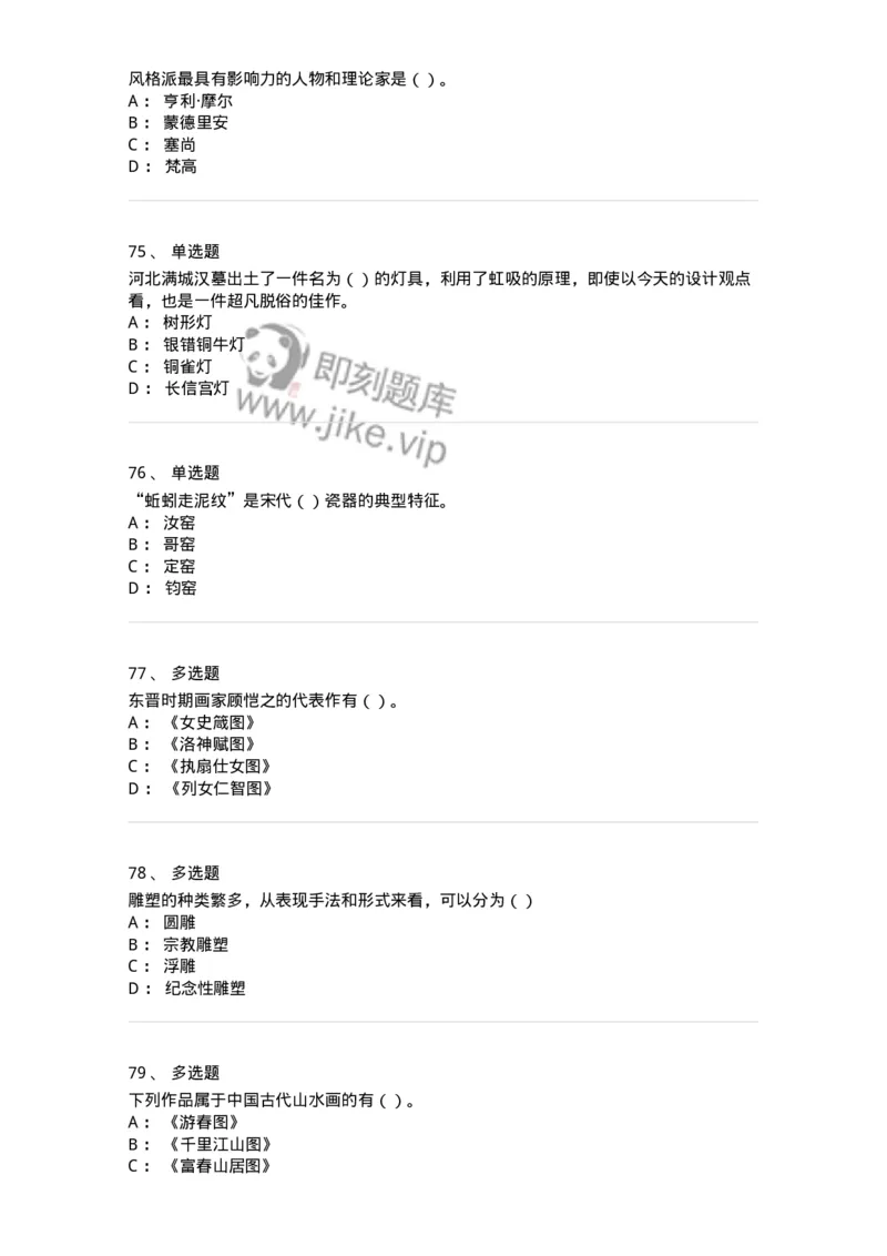 1601-2025年军队文职人员招聘《美术》模拟预测1-137606_军队文职(1)_01.军队文职真题-专业课_（全）版本一（历年真题+章节练习+模拟题）_美术(军队文职)_预测模拟_纯题目