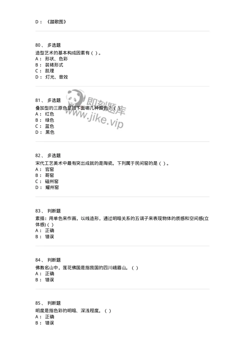 1601-2025年军队文职人员招聘《美术》模拟预测1-137606_军队文职(1)_01.军队文职真题-专业课_（全）版本一（历年真题+章节练习+模拟题）_美术(军队文职)_预测模拟_纯题目