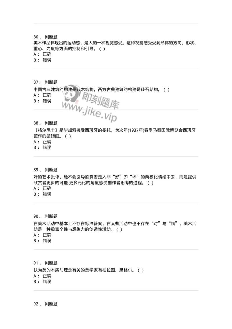 1601-2025年军队文职人员招聘《美术》模拟预测1-137606_军队文职(1)_01.军队文职真题-专业课_（全）版本一（历年真题+章节练习+模拟题）_美术(军队文职)_预测模拟_纯题目