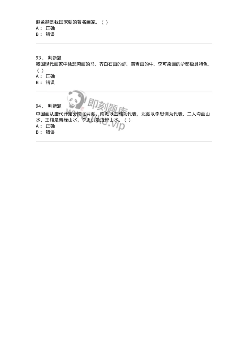 1601-2025年军队文职人员招聘《美术》模拟预测1-137606_军队文职(1)_01.军队文职真题-专业课_（全）版本一（历年真题+章节练习+模拟题）_美术(军队文职)_预测模拟_纯题目