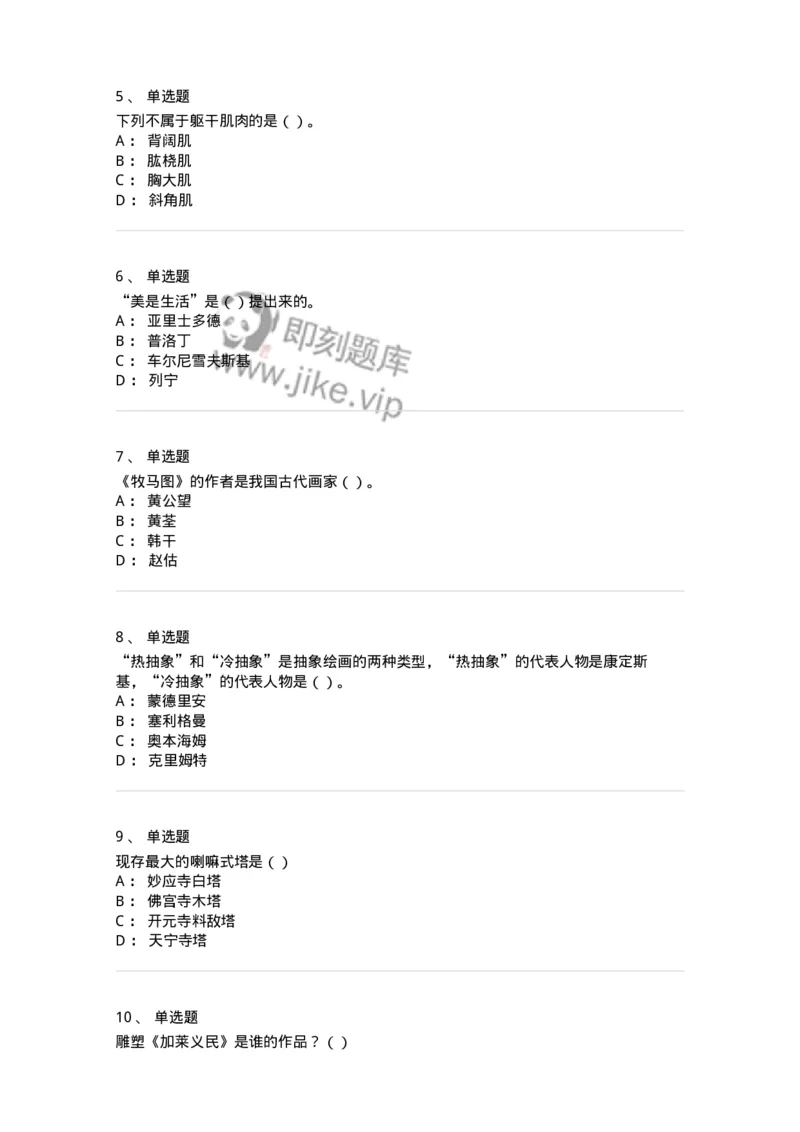 1601-2025年军队文职人员招聘《美术》模拟预测1-137606_军队文职(1)_01.军队文职真题-专业课_（全）版本一（历年真题+章节练习+模拟题）_美术(军队文职)_预测模拟_纯题目