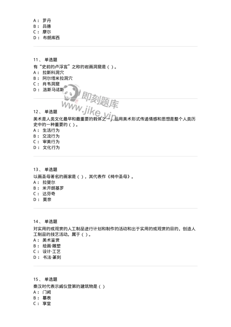 1601-2025年军队文职人员招聘《美术》模拟预测1-137606_军队文职(1)_01.军队文职真题-专业课_（全）版本一（历年真题+章节练习+模拟题）_美术(军队文职)_预测模拟_纯题目