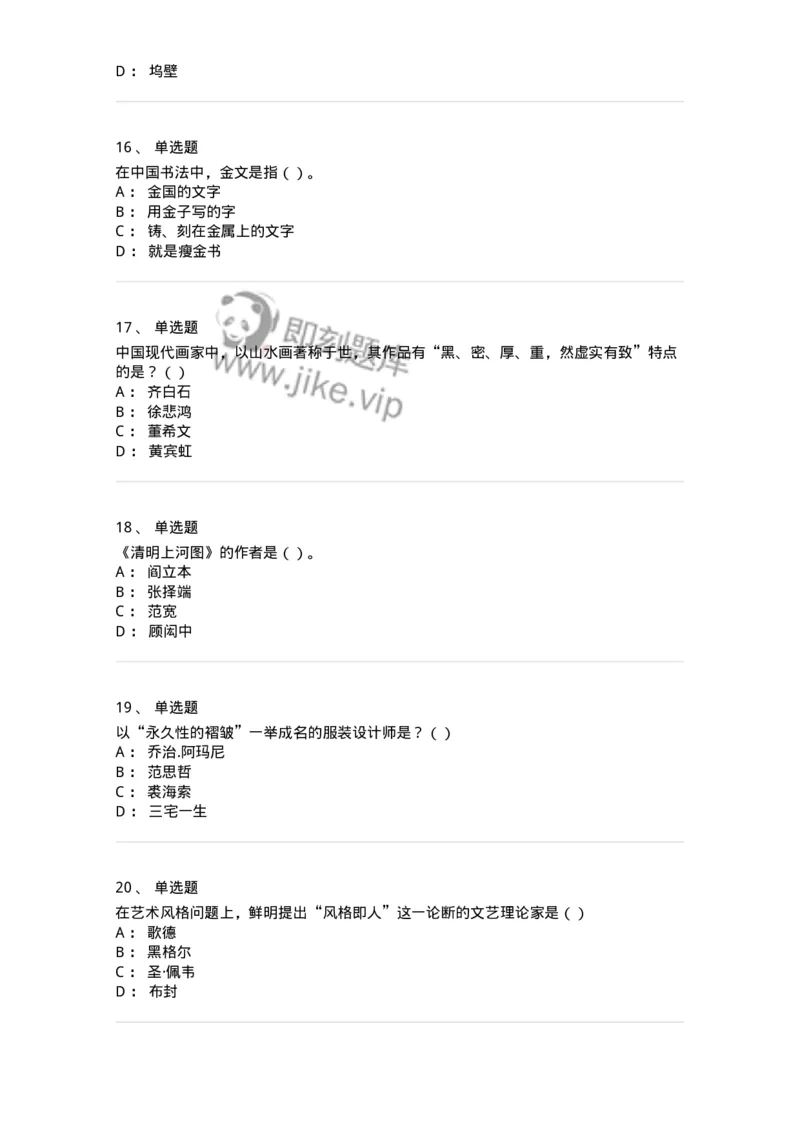 1601-2025年军队文职人员招聘《美术》模拟预测1-137606_军队文职(1)_01.军队文职真题-专业课_（全）版本一（历年真题+章节练习+模拟题）_美术(军队文职)_预测模拟_纯题目