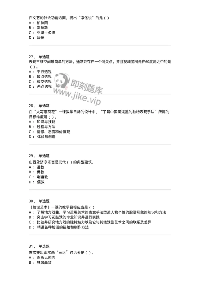 1601-2025年军队文职人员招聘《美术》模拟预测1-137606_军队文职(1)_01.军队文职真题-专业课_（全）版本一（历年真题+章节练习+模拟题）_美术(军队文职)_预测模拟_纯题目