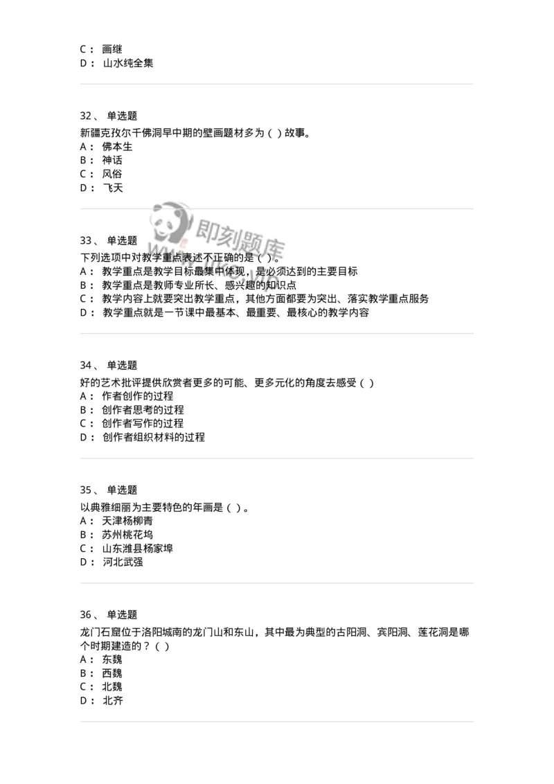 1601-2025年军队文职人员招聘《美术》模拟预测1-137606_军队文职(1)_01.军队文职真题-专业课_（全）版本一（历年真题+章节练习+模拟题）_美术(军队文职)_预测模拟_纯题目