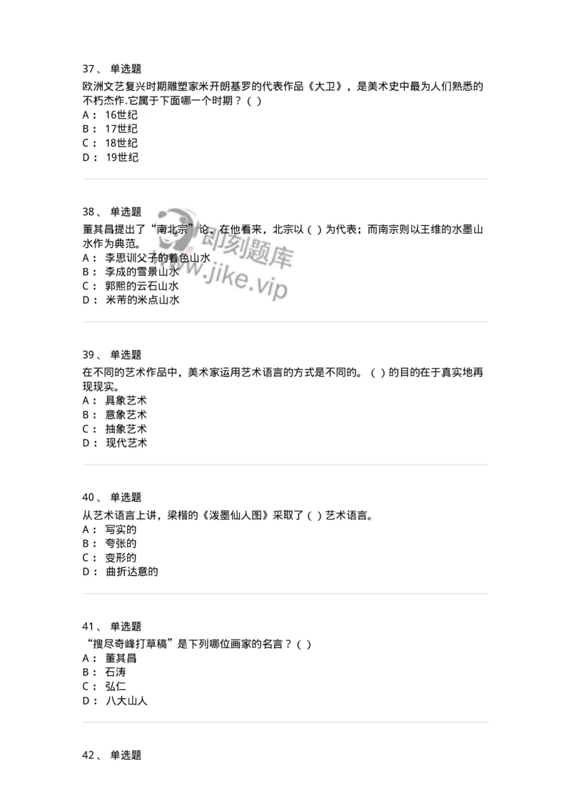 1601-2025年军队文职人员招聘《美术》模拟预测1-137606_军队文职(1)_01.军队文职真题-专业课_（全）版本一（历年真题+章节练习+模拟题）_美术(军队文职)_预测模拟_纯题目
