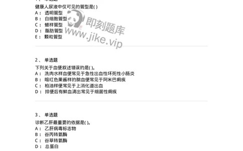 5-诊断学-137928_军队文职(1)_01.军队文职真题-专业课_（全）版本一（历年真题+章节练习+模拟题）_中医学(军队文职)_章节练习_纯题目