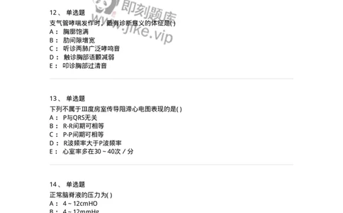 5-诊断学-137928_军队文职(1)_01.军队文职真题-专业课_（全）版本一（历年真题+章节练习+模拟题）_中医学(军队文职)_章节练习_纯题目