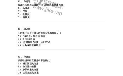 5-诊断学-137928_军队文职(1)_01.军队文职真题-专业课_（全）版本一（历年真题+章节练习+模拟题）_中医学(军队文职)_章节练习_纯题目