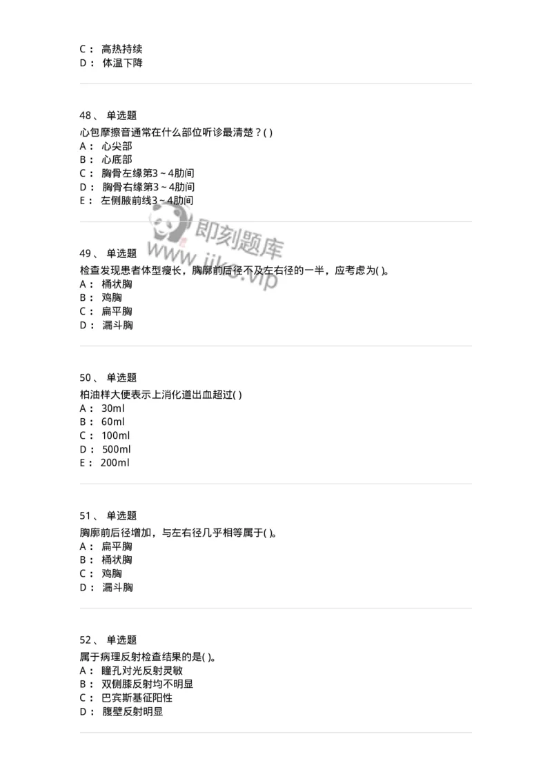5-诊断学-137928_军队文职(1)_01.军队文职真题-专业课_（全）版本一（历年真题+章节练习+模拟题）_中医学(军队文职)_章节练习_纯题目