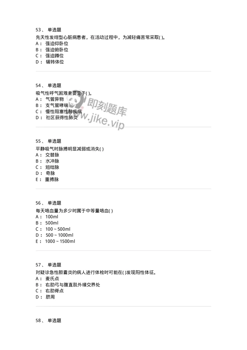 5-诊断学-137928_军队文职(1)_01.军队文职真题-专业课_（全）版本一（历年真题+章节练习+模拟题）_中医学(军队文职)_章节练习_纯题目