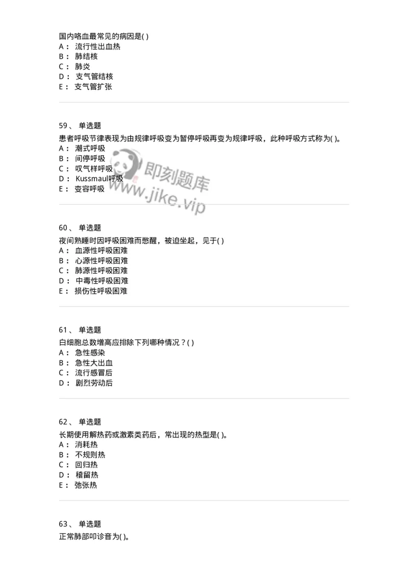 5-诊断学-137928_军队文职(1)_01.军队文职真题-专业课_（全）版本一（历年真题+章节练习+模拟题）_中医学(军队文职)_章节练习_纯题目