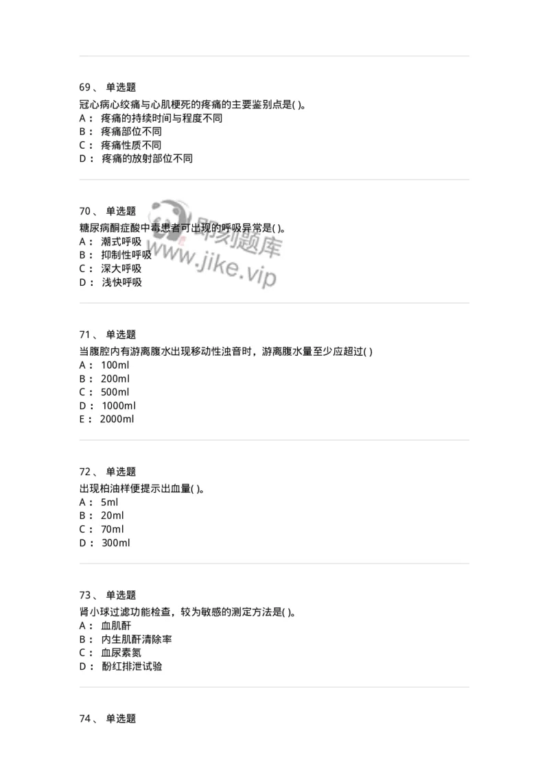 5-诊断学-137928_军队文职(1)_01.军队文职真题-专业课_（全）版本一（历年真题+章节练习+模拟题）_中医学(军队文职)_章节练习_纯题目