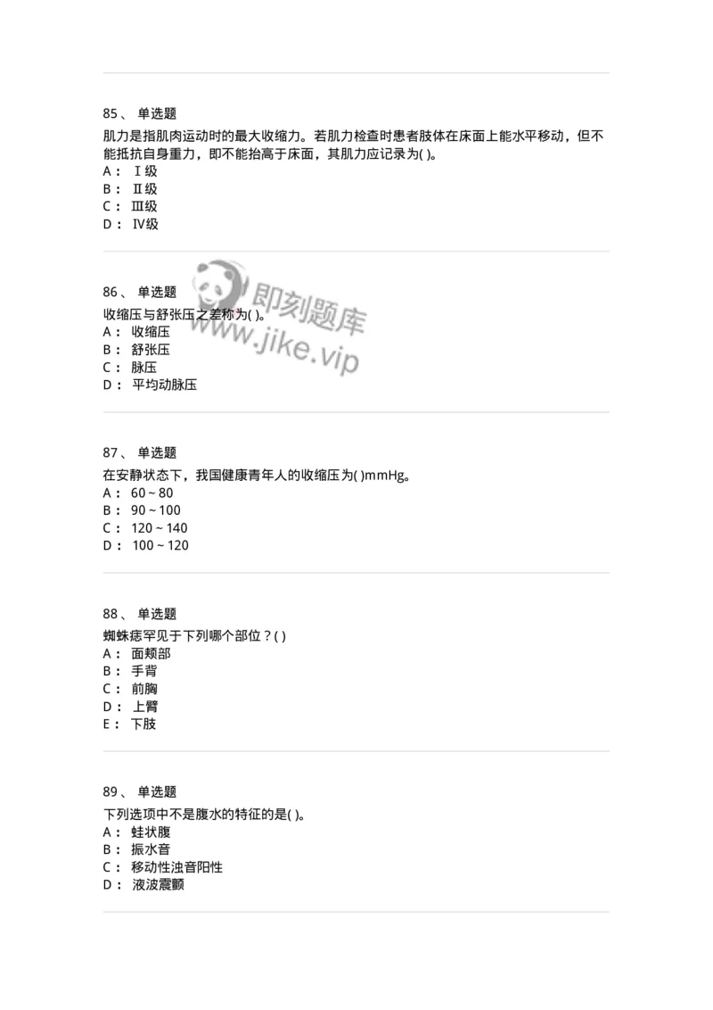 5-诊断学-137928_军队文职(1)_01.军队文职真题-专业课_（全）版本一（历年真题+章节练习+模拟题）_中医学(军队文职)_章节练习_纯题目