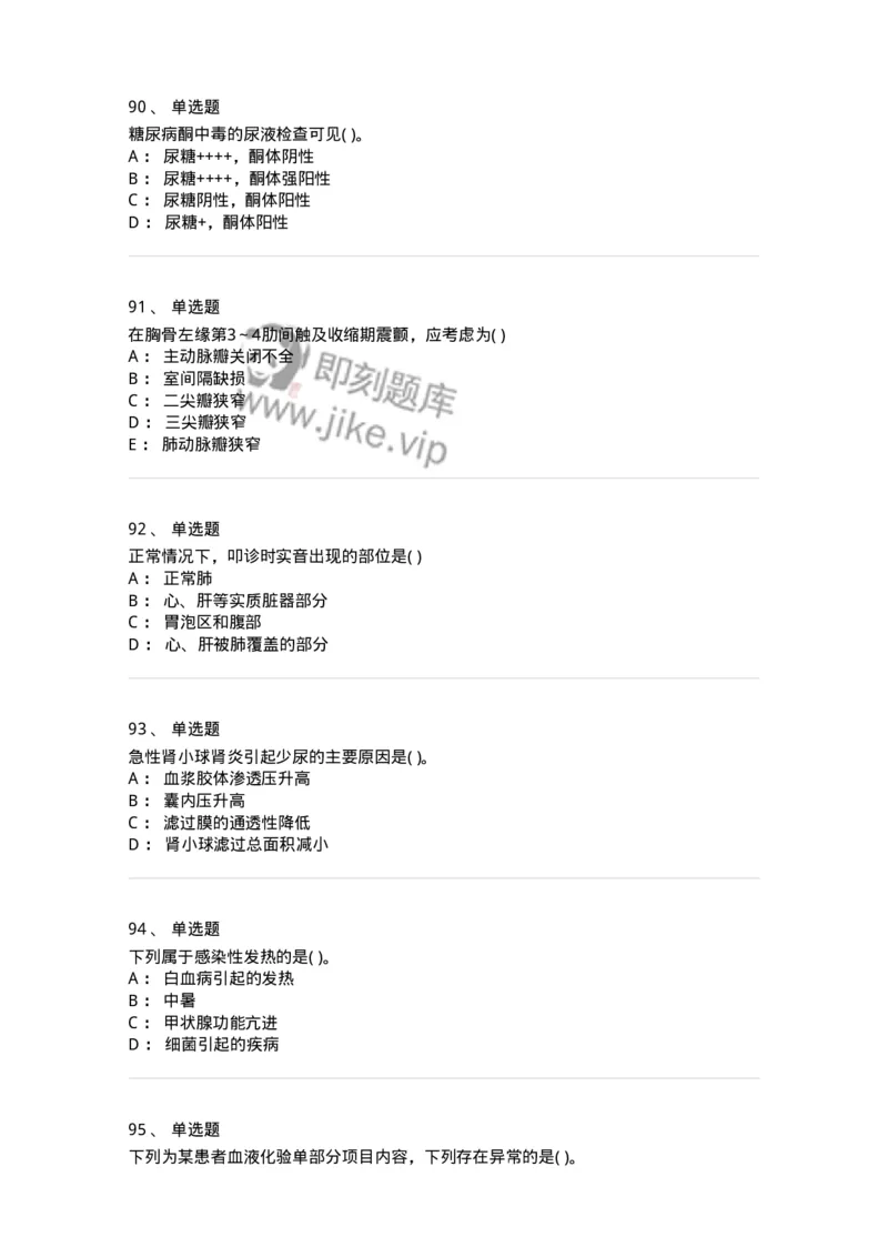 5-诊断学-137928_军队文职(1)_01.军队文职真题-专业课_（全）版本一（历年真题+章节练习+模拟题）_中医学(军队文职)_章节练习_纯题目