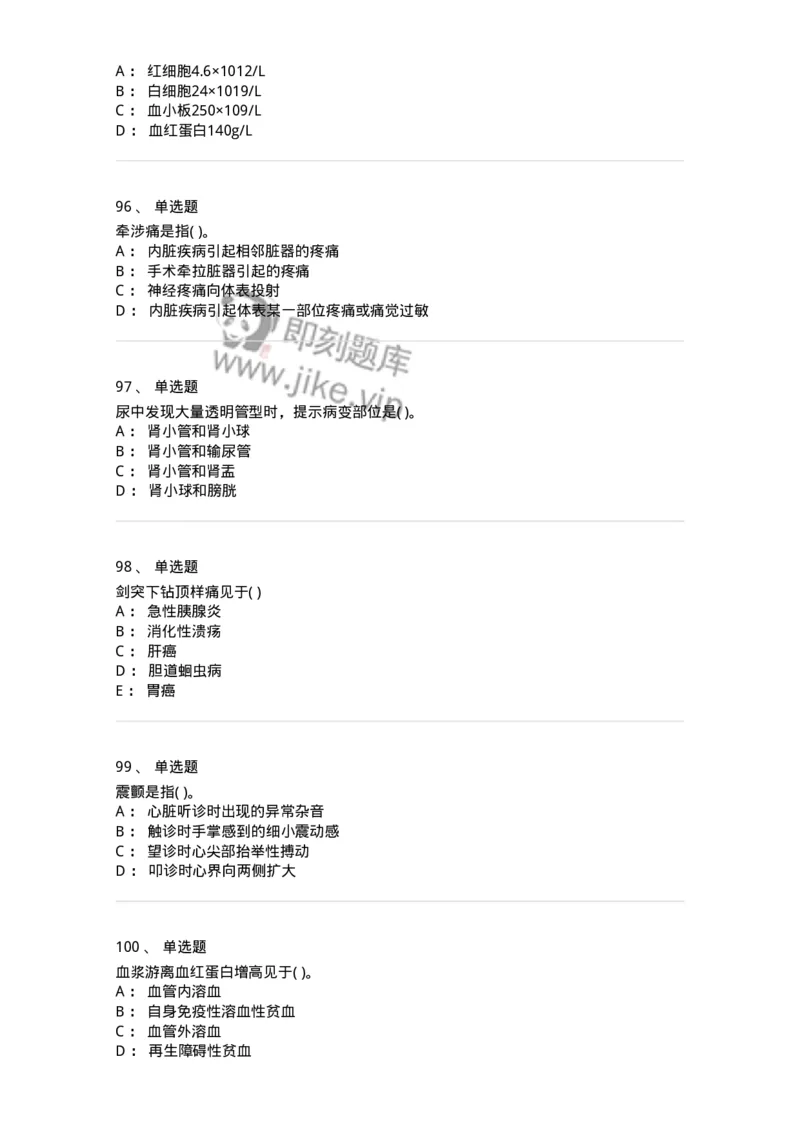 5-诊断学-137928_军队文职(1)_01.军队文职真题-专业课_（全）版本一（历年真题+章节练习+模拟题）_中医学(军队文职)_章节练习_纯题目