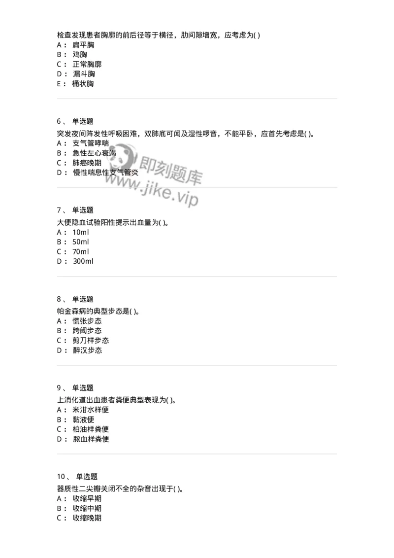 5-诊断学-137928_军队文职(1)_01.军队文职真题-专业课_（全）版本一（历年真题+章节练习+模拟题）_中医学(军队文职)_章节练习_纯题目