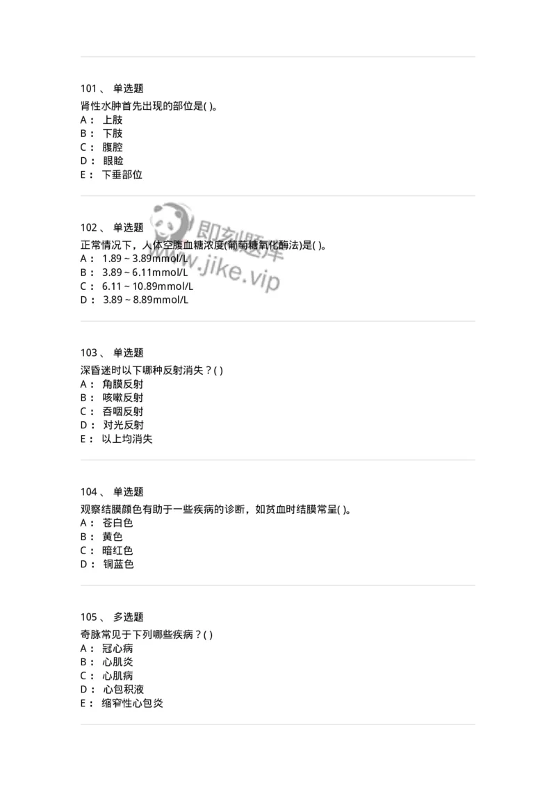 5-诊断学-137928_军队文职(1)_01.军队文职真题-专业课_（全）版本一（历年真题+章节练习+模拟题）_中医学(军队文职)_章节练习_纯题目