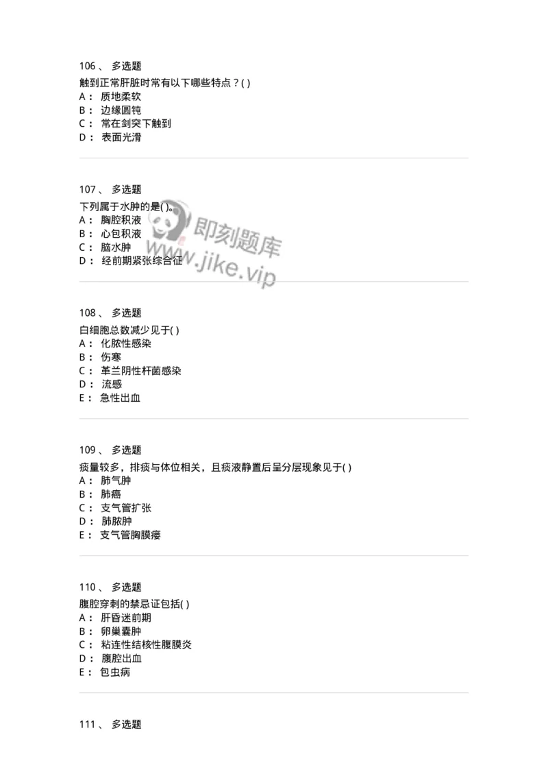 5-诊断学-137928_军队文职(1)_01.军队文职真题-专业课_（全）版本一（历年真题+章节练习+模拟题）_中医学(军队文职)_章节练习_纯题目