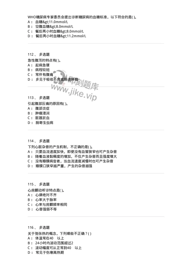 5-诊断学-137928_军队文职(1)_01.军队文职真题-专业课_（全）版本一（历年真题+章节练习+模拟题）_中医学(军队文职)_章节练习_纯题目