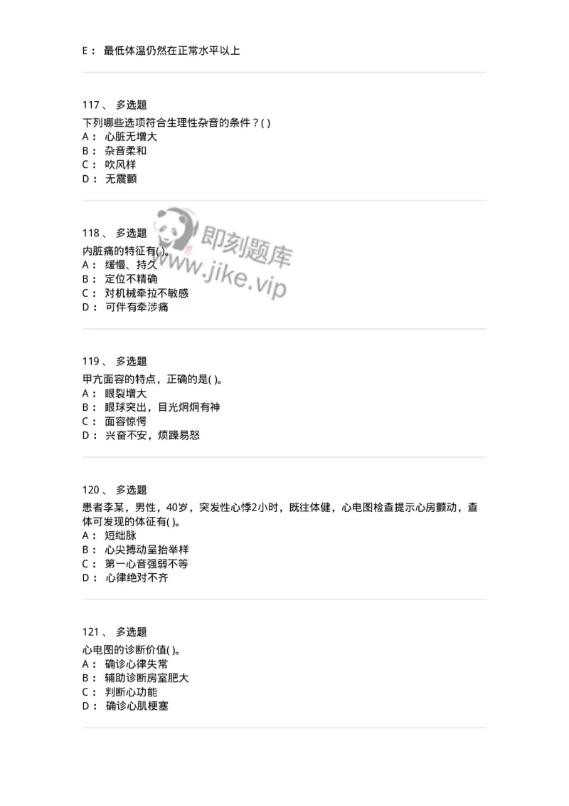 5-诊断学-137928_军队文职(1)_01.军队文职真题-专业课_（全）版本一（历年真题+章节练习+模拟题）_中医学(军队文职)_章节练习_纯题目