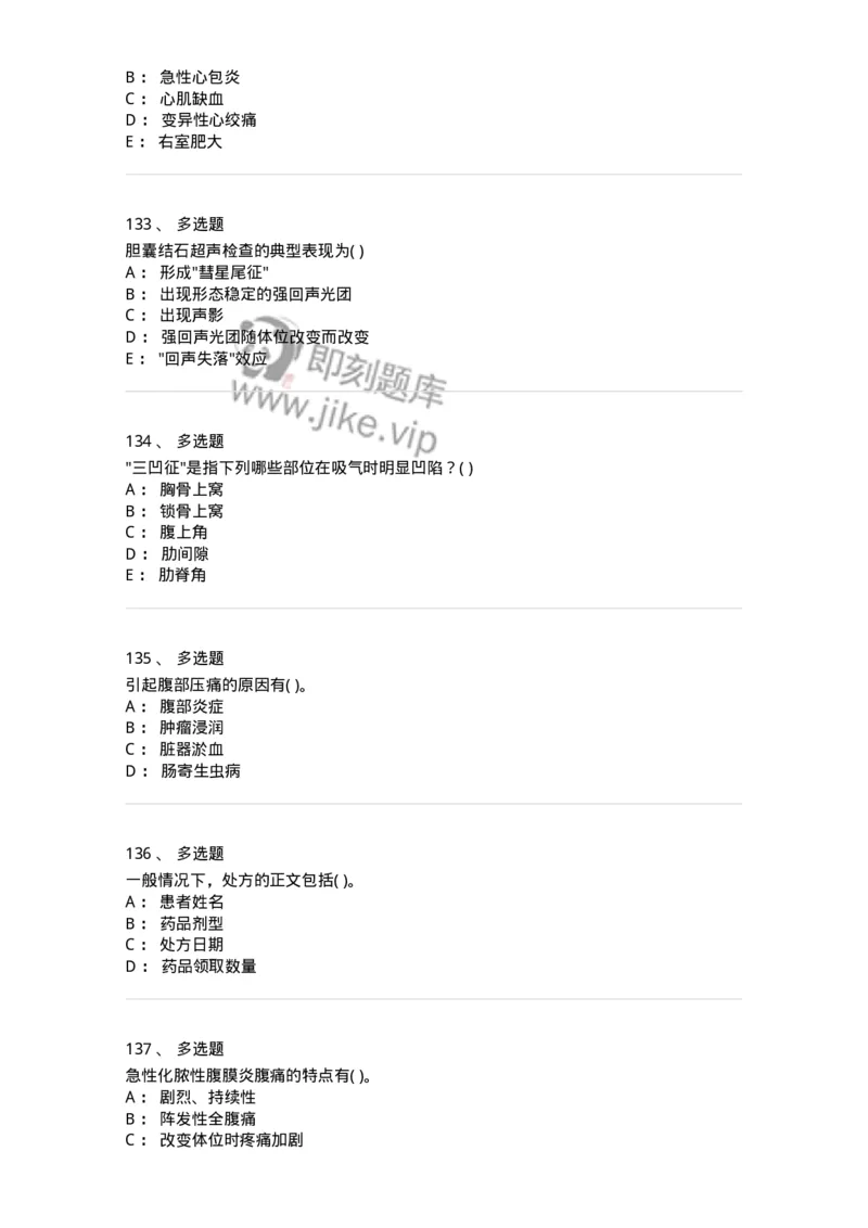 5-诊断学-137928_军队文职(1)_01.军队文职真题-专业课_（全）版本一（历年真题+章节练习+模拟题）_中医学(军队文职)_章节练习_纯题目