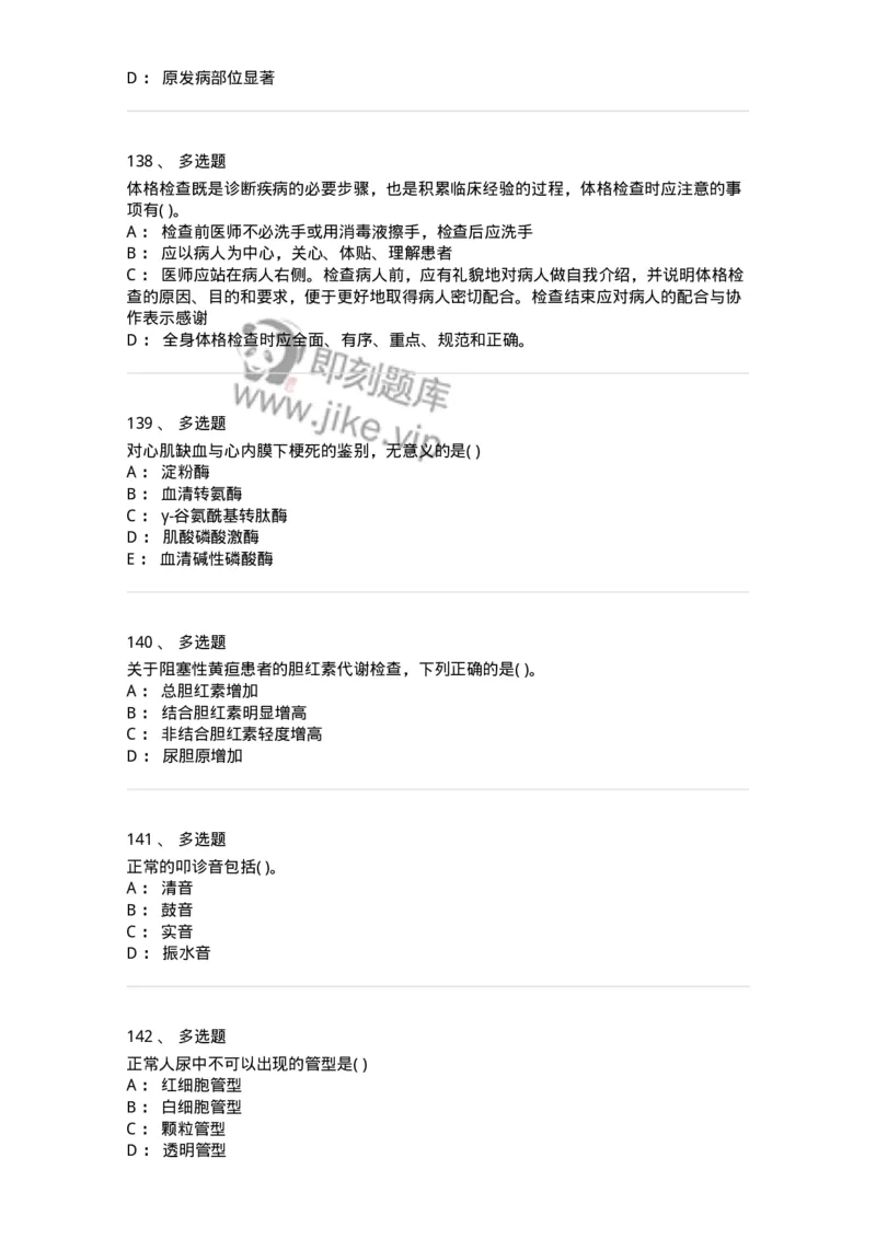 5-诊断学-137928_军队文职(1)_01.军队文职真题-专业课_（全）版本一（历年真题+章节练习+模拟题）_中医学(军队文职)_章节练习_纯题目