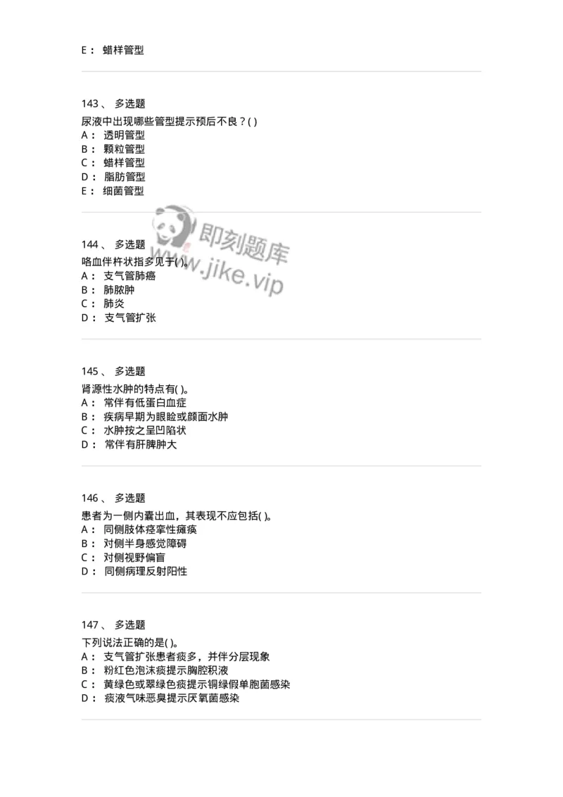 5-诊断学-137928_军队文职(1)_01.军队文职真题-专业课_（全）版本一（历年真题+章节练习+模拟题）_中医学(军队文职)_章节练习_纯题目