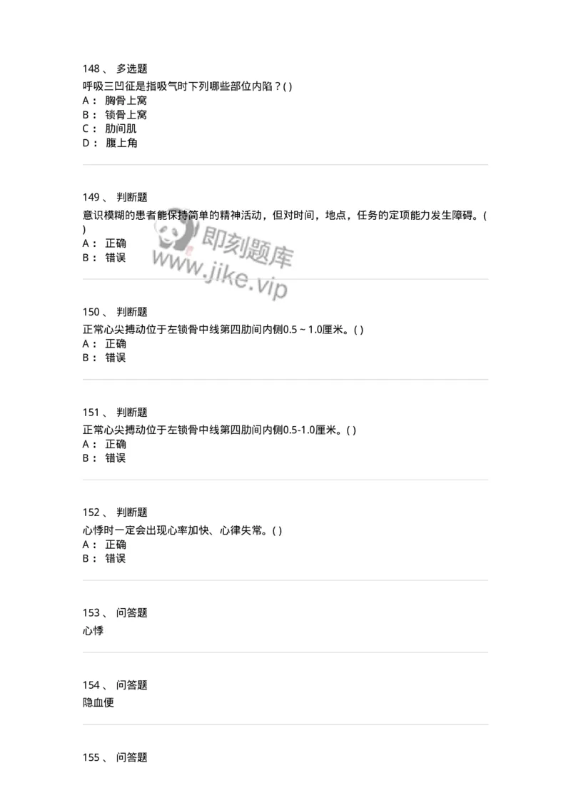 5-诊断学-137928_军队文职(1)_01.军队文职真题-专业课_（全）版本一（历年真题+章节练习+模拟题）_中医学(军队文职)_章节练习_纯题目