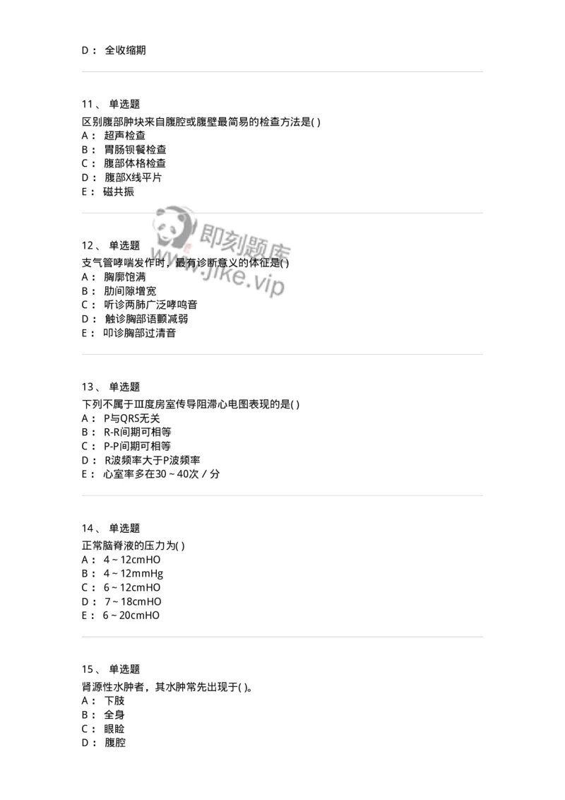 5-诊断学-137928_军队文职(1)_01.军队文职真题-专业课_（全）版本一（历年真题+章节练习+模拟题）_中医学(军队文职)_章节练习_纯题目