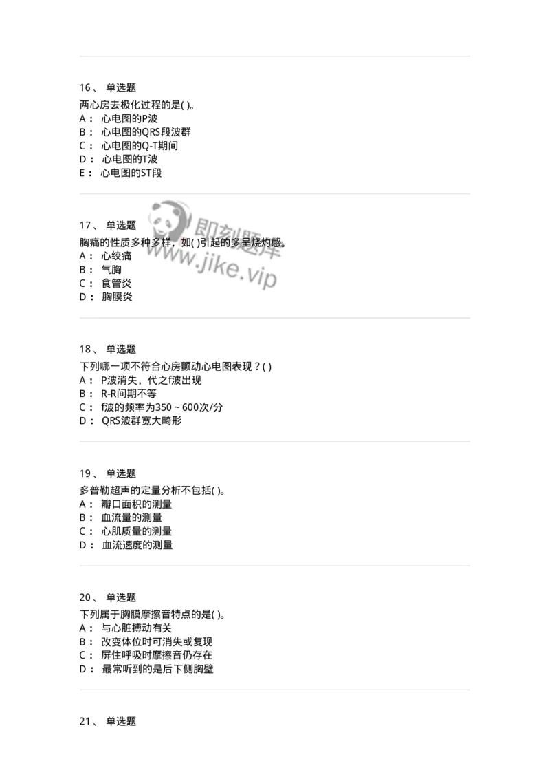 5-诊断学-137928_军队文职(1)_01.军队文职真题-专业课_（全）版本一（历年真题+章节练习+模拟题）_中医学(军队文职)_章节练习_纯题目